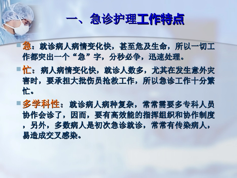 危重症患者抢救配合.ppt_第3页