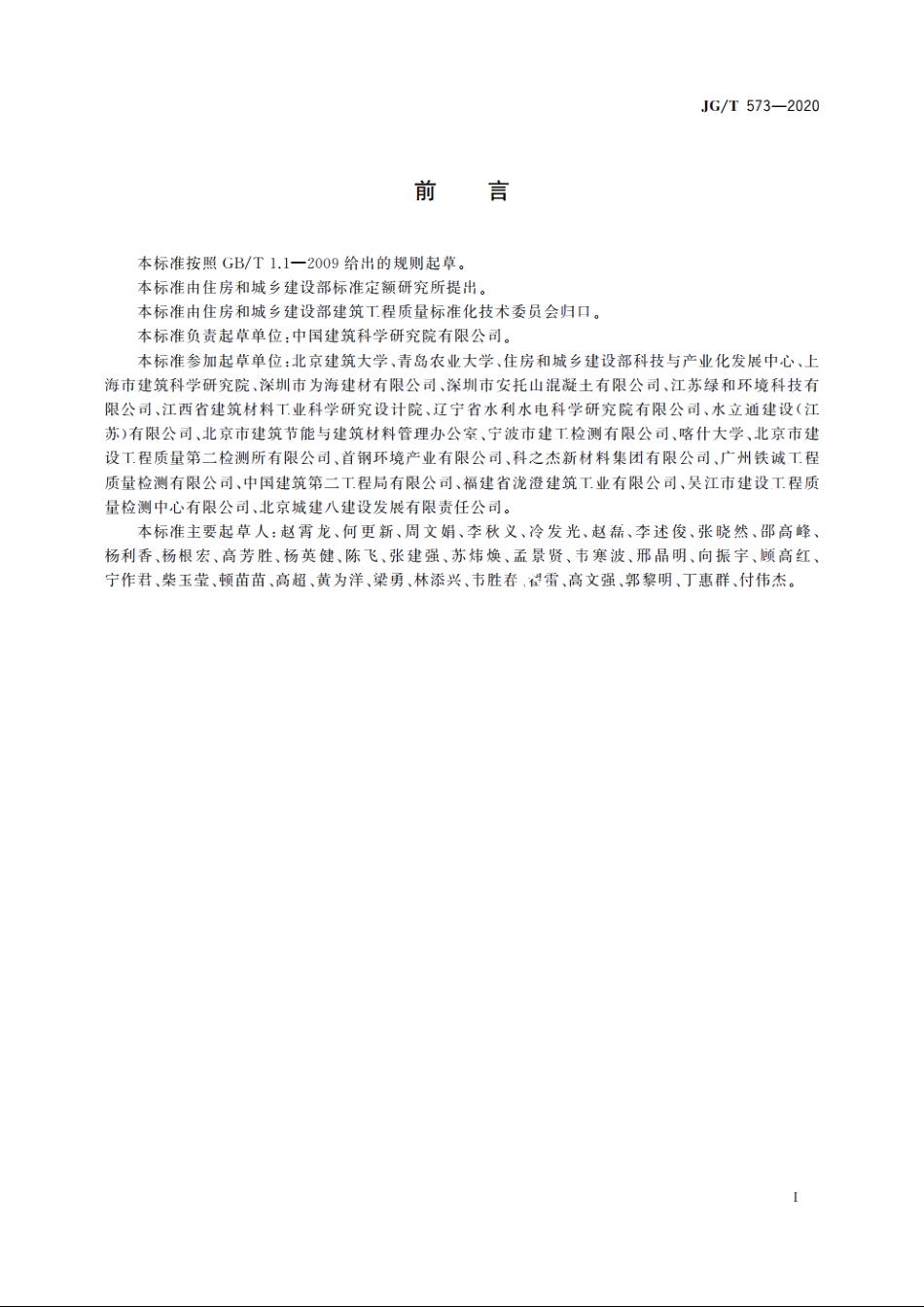 JGT573-2020 混凝土和砂浆用再生微粉.pdf_第3页