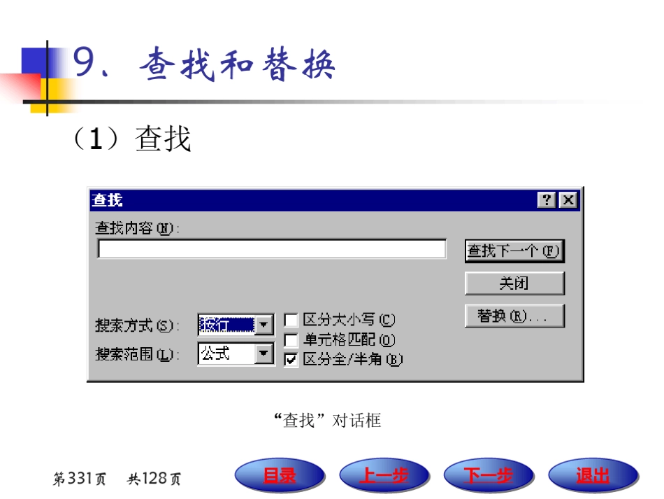 华东师范大学《计算机基础》课件-第四章中.pdf_第2页