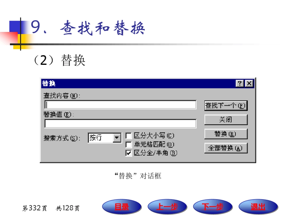 华东师范大学《计算机基础》课件-第四章中.pdf_第3页