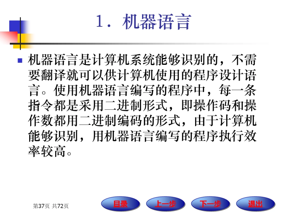 华东师范大学《计算机基础》课件-第一章下.pdf_第2页