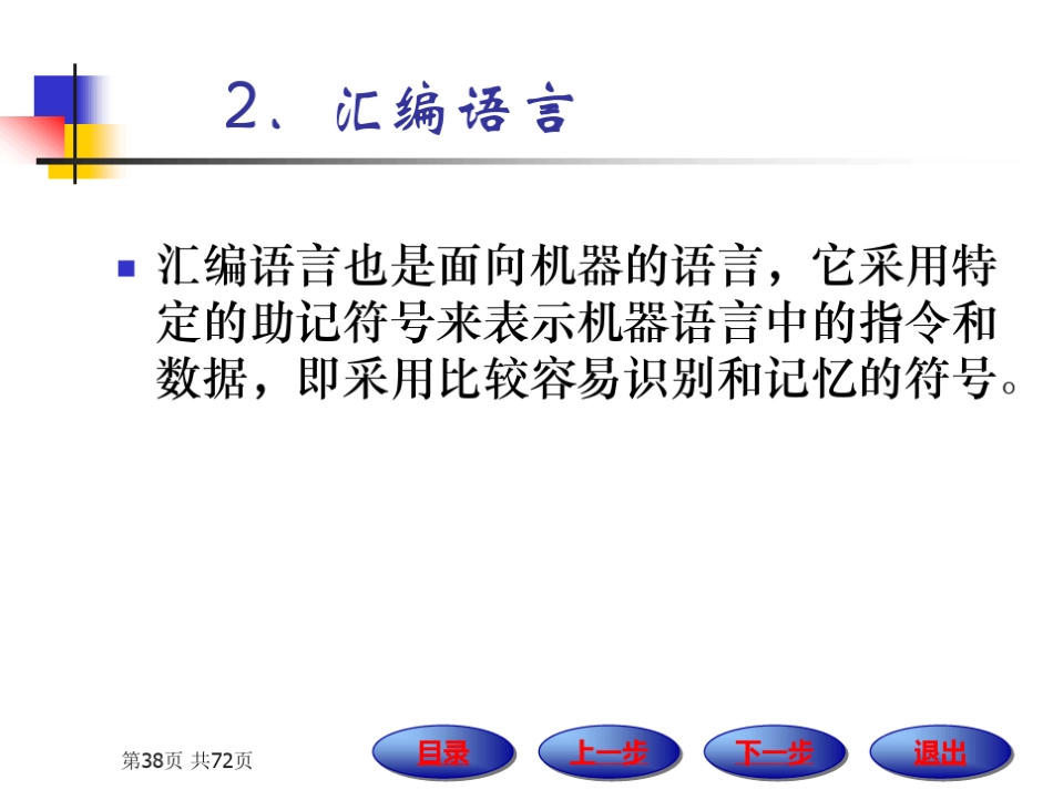 华东师范大学《计算机基础》课件-第一章下.pdf_第3页