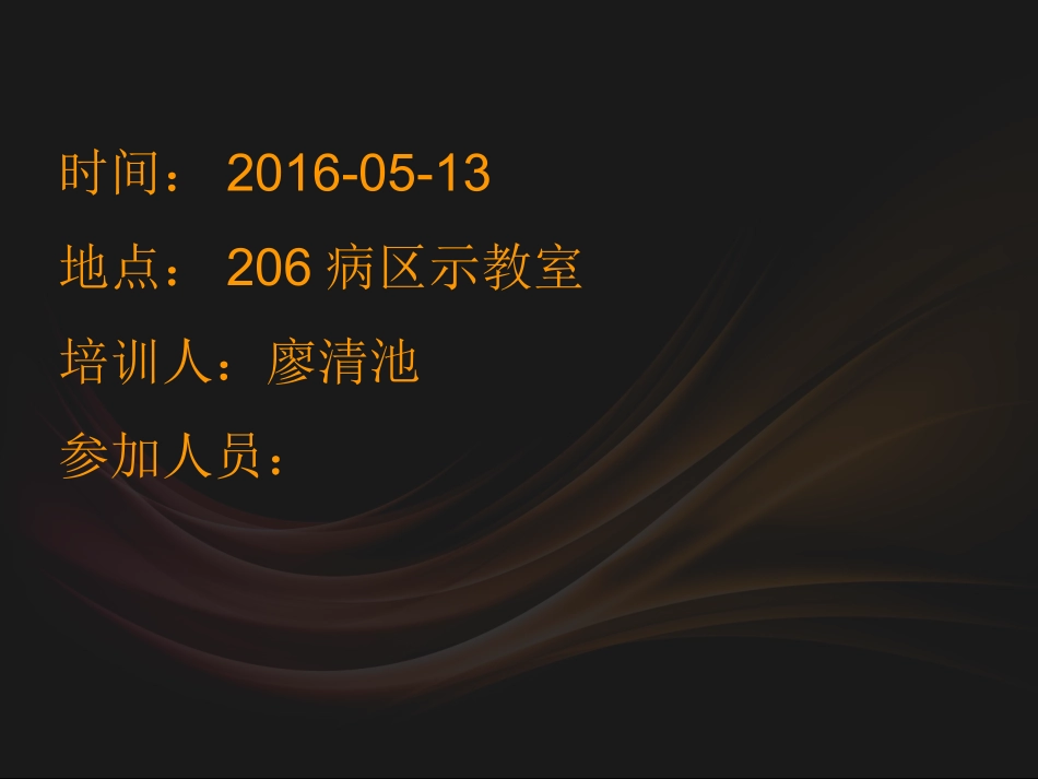 危重症病人病情的观察及识别.ppt_第2页