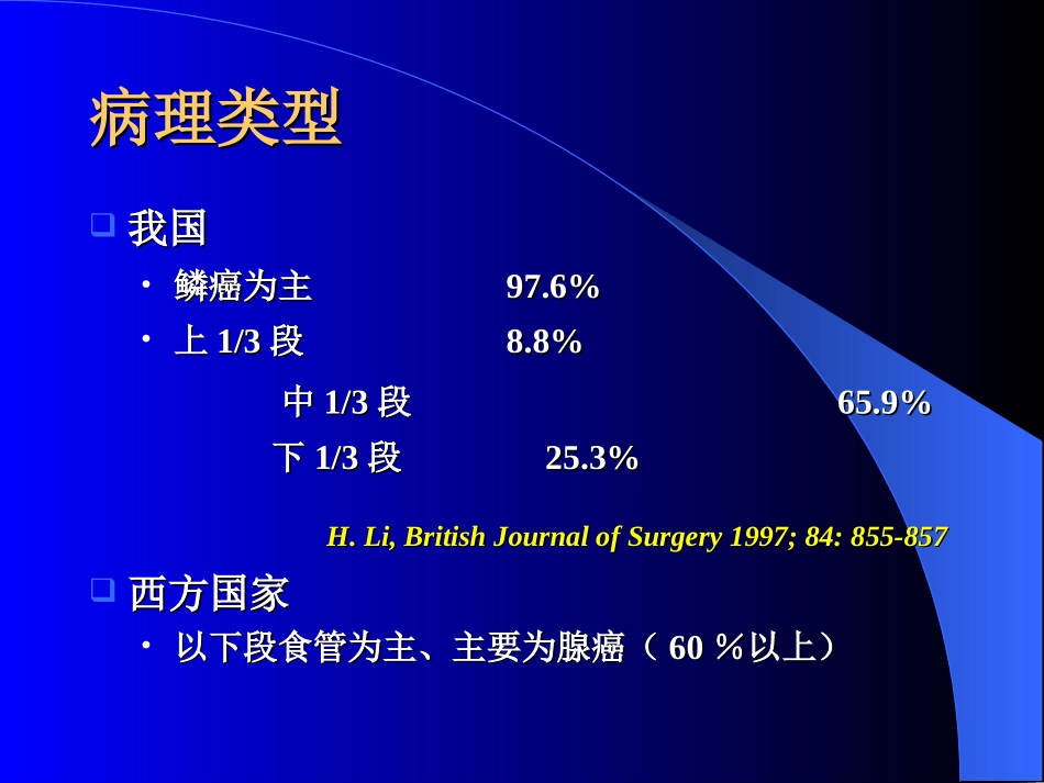 危险性较小Transhiatalesophagectomy-复旦大学附属中山医院胸外科.ppt_第3页