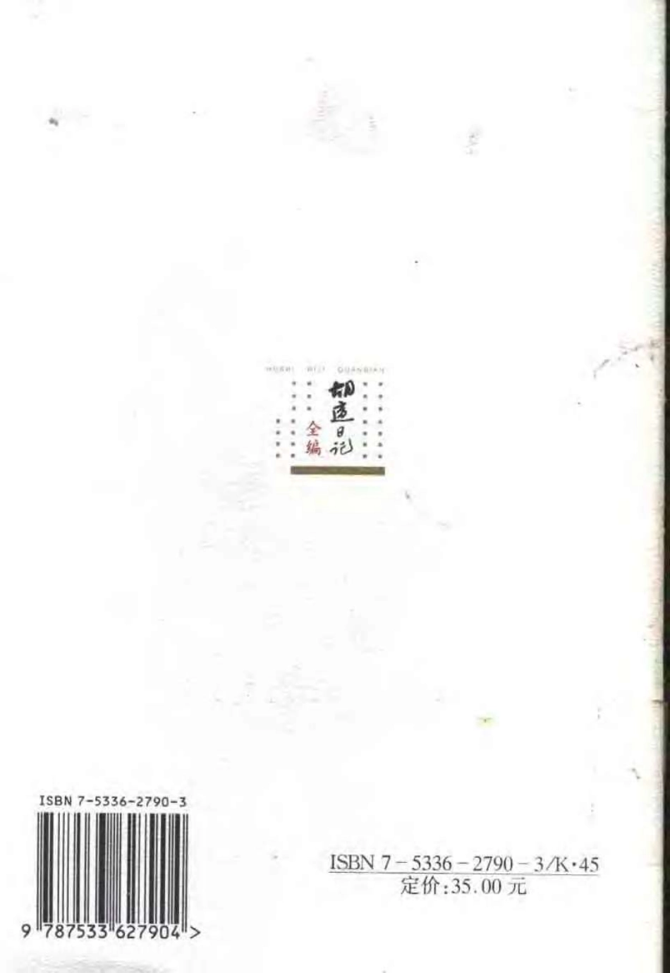 胡适日记全编 3.pdf_第2页