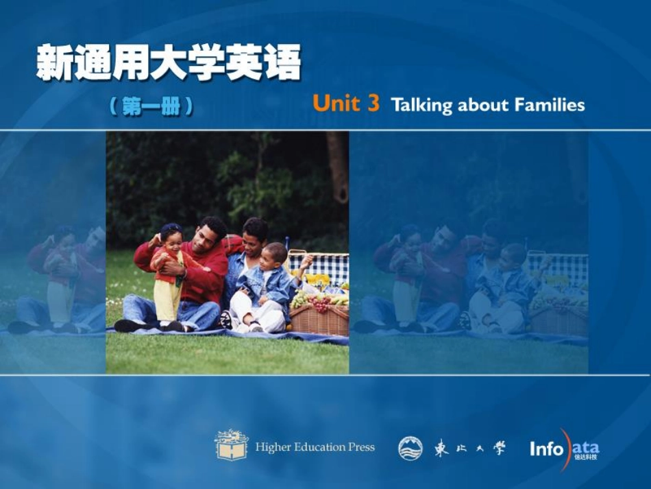 东北大学《大学英语》课件-unit03talking about families.pdf_第1页