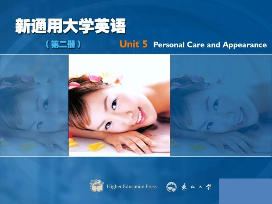 东北大学《大学英语（第2册）》课件-第5章.pdf_第1页