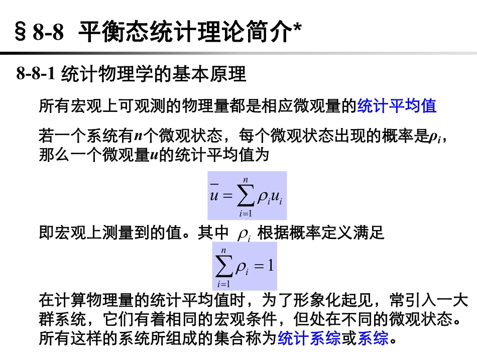 复旦大学《大学物理》课件-平衡态统计理论简介(1).pdf_第2页