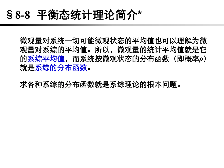 复旦大学《大学物理》课件-平衡态统计理论简介(1).pdf_第3页