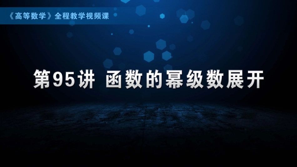 国防科技大学《高等数学》课件-第19章.pdf_第1页