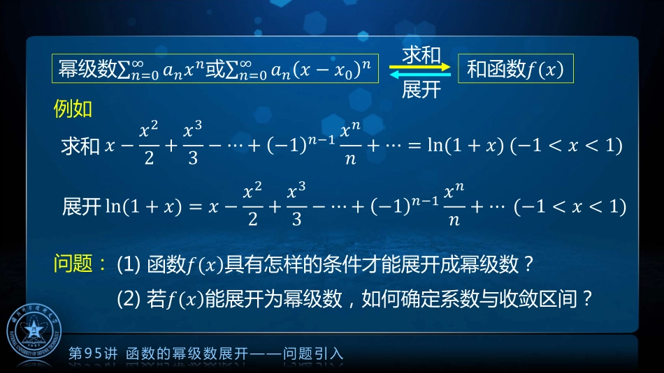 国防科技大学《高等数学》课件-第19章.pdf_第2页