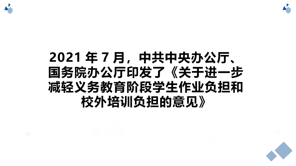 双减政策下课堂教学中物理核心素养的培养策略.pptx_第2页