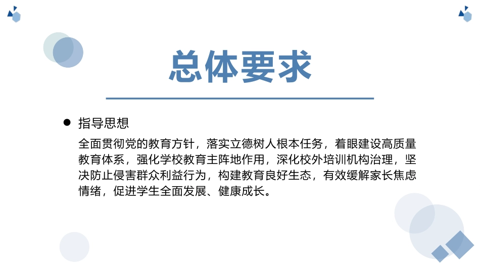 双减政策下课堂教学中物理核心素养的培养策略.pptx_第3页