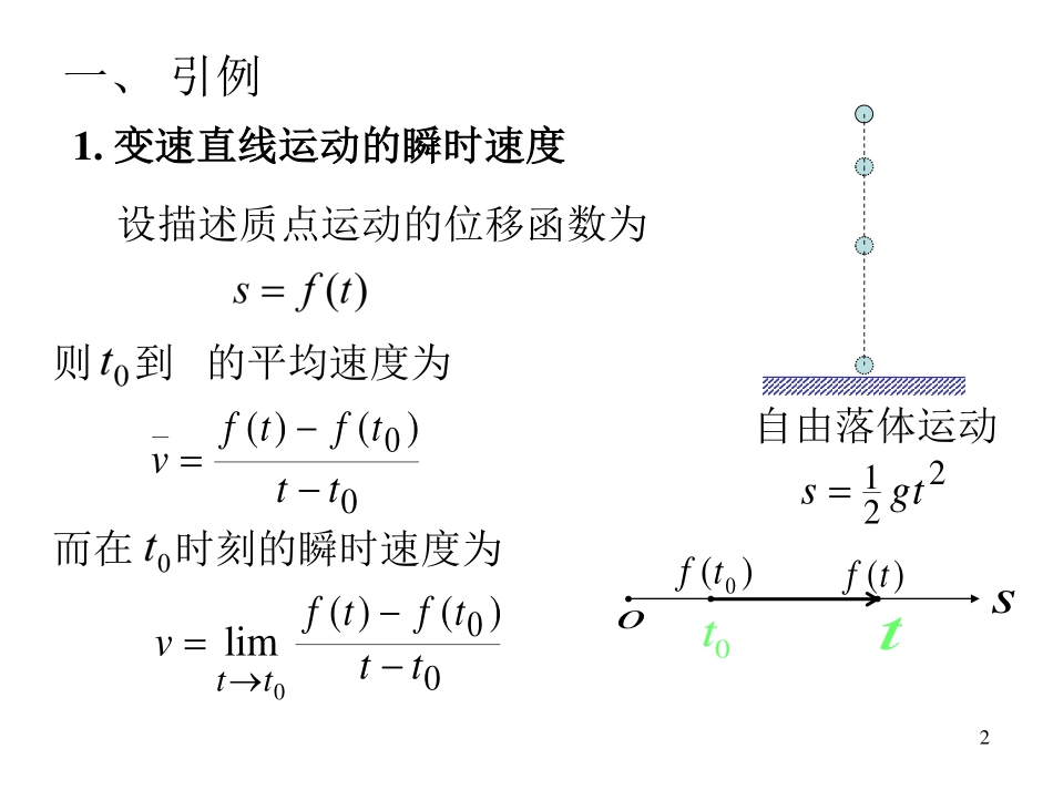 华东师范大学《高等数学》课件-第三章上.pdf_第3页