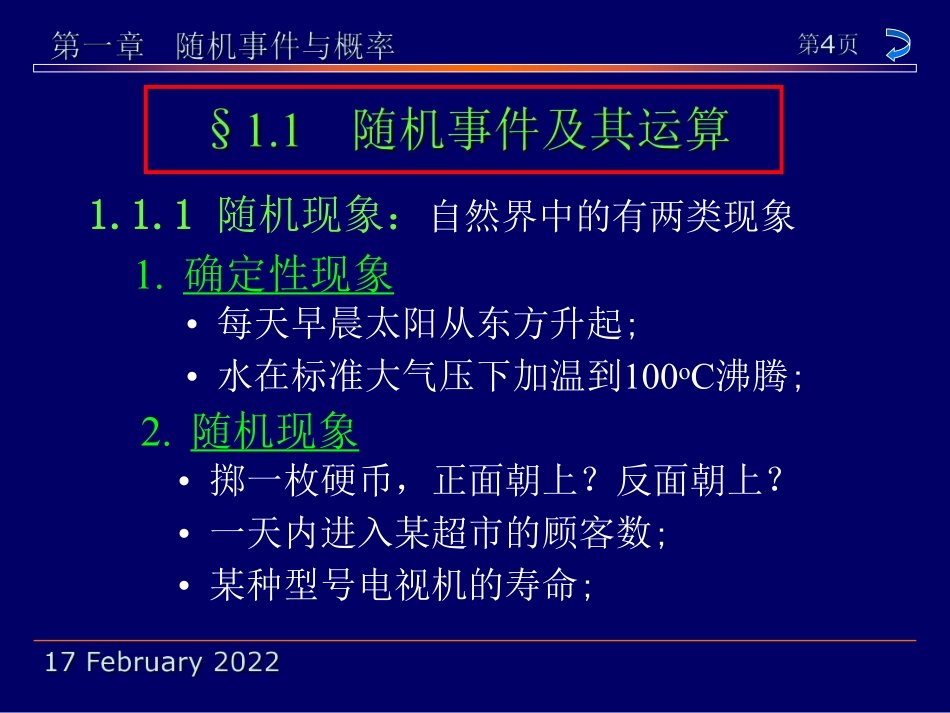 华东师范大学《概率论与数理统计》课件-第一章上（茆诗松版）.pdf_第2页