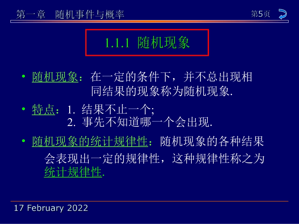 华东师范大学《概率论与数理统计》课件-第一章上（茆诗松版）.pdf_第3页