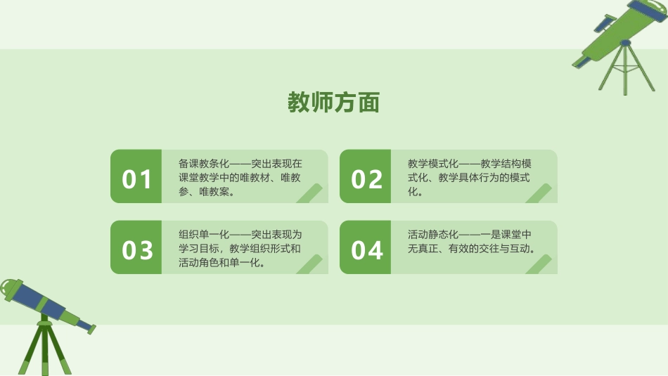 双减政策下高中物理课堂教学策略.pptx_第2页