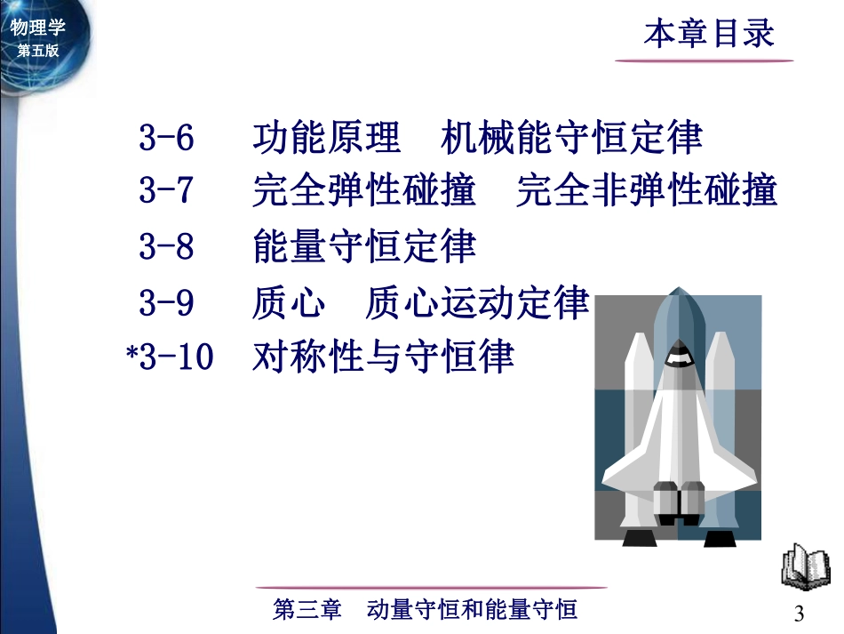 东南大学《大学物理》课件-第3章.pdf_第3页