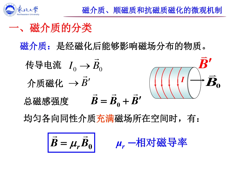 东北大学《大学物理》课件-第九讲.pdf_第3页