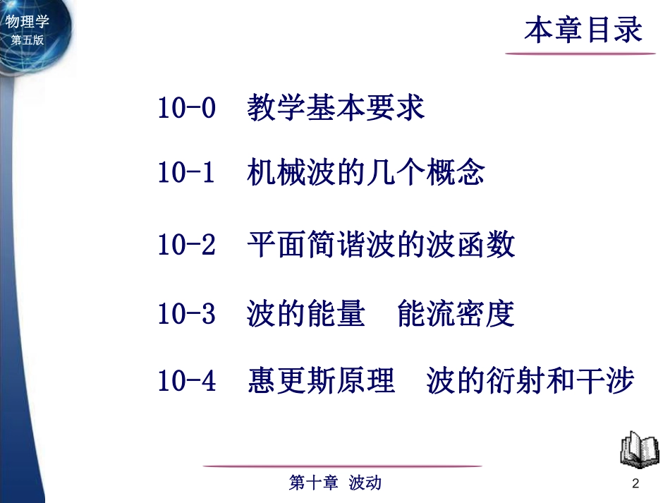 东南大学《大学物理》课件-第10章.pdf_第2页