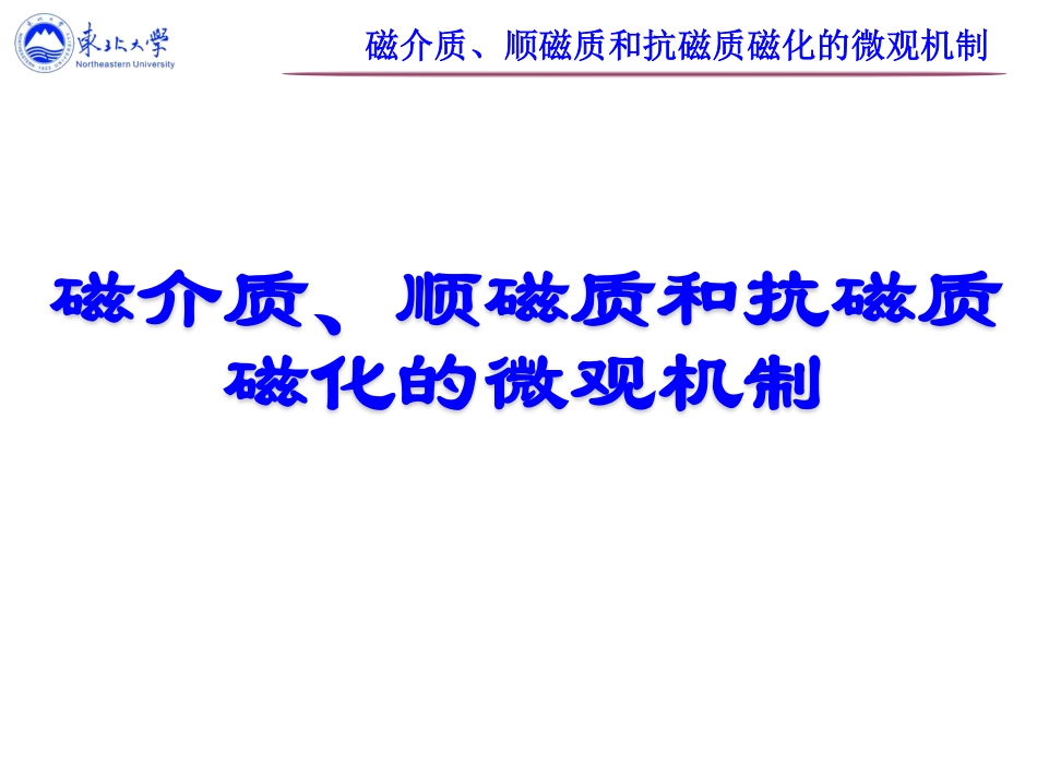 东北大学《大学物理》课件-第十讲.pdf_第2页