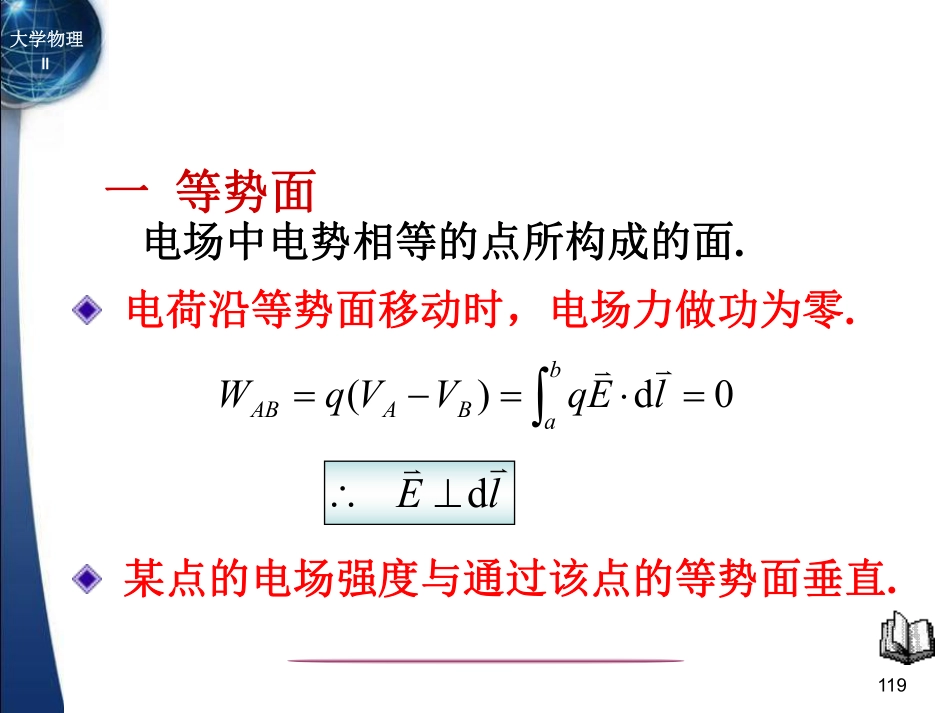 复旦大学《大学物理》课件-等势面及电场强度与电势梯度(1).pdf_第2页