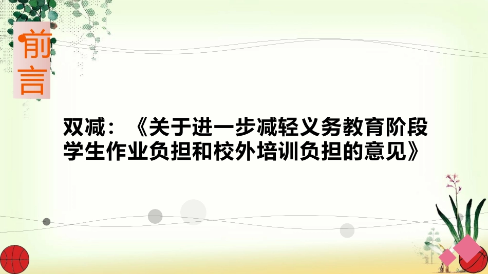 双减背景下信息技术与学科融合的主要模式.pptx_第2页