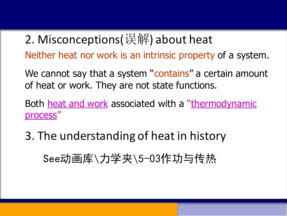 复旦大学《大学物理》课件（英文）-第23章 The first law of(1).pdf_第3页