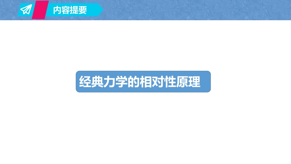 复旦大学《大学物理》课件-第八章狭义相对论基础(1).pdf_第2页