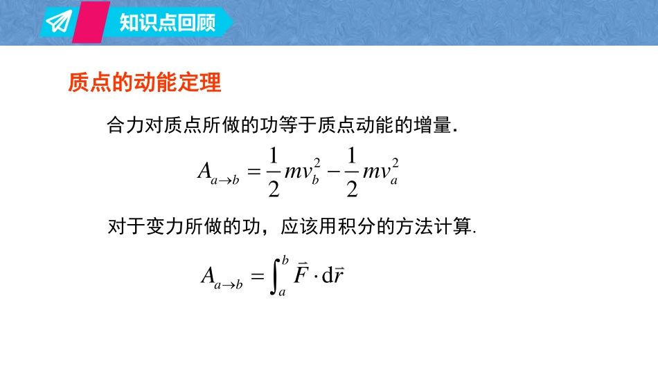 复旦大学《大学物理》课件-第四章功与能(1).pdf_第2页