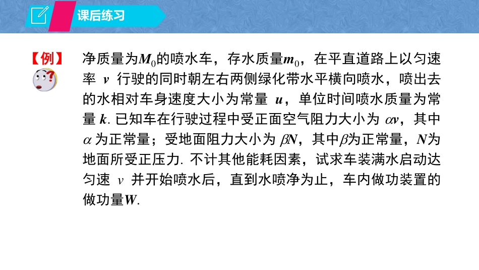 复旦大学《大学物理》课件-第四章功与能(1).pdf_第3页