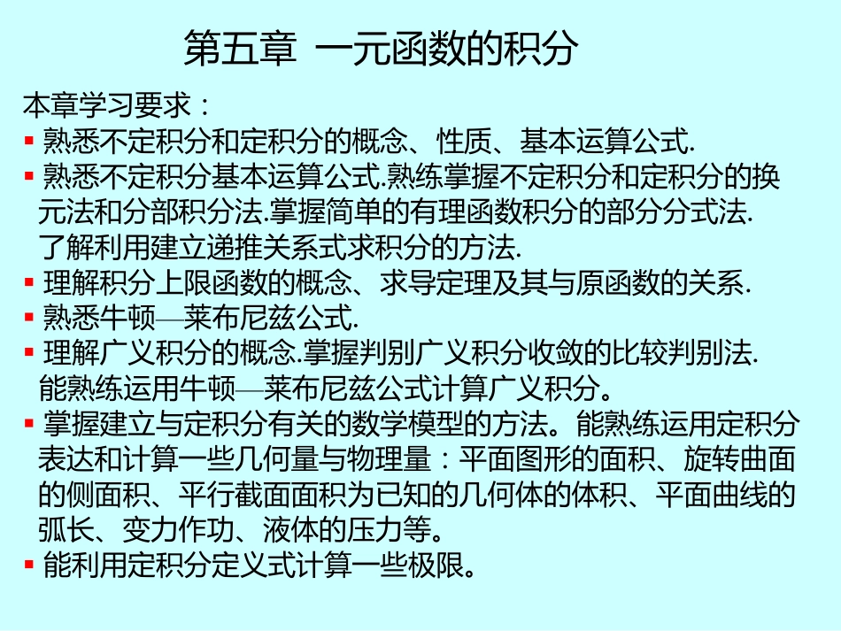 湖南大学《高等数学》课件-第28讲一元微积分的应用(一) (2).pdf_第2页