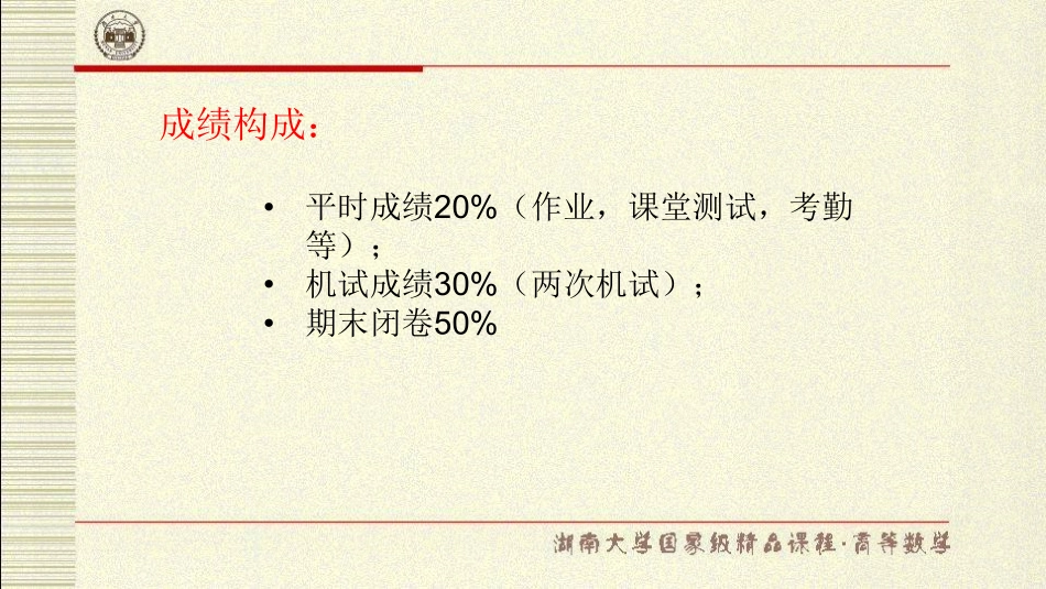 湖南大学《高等数学》课件-第一章集合与函数.pdf_第2页