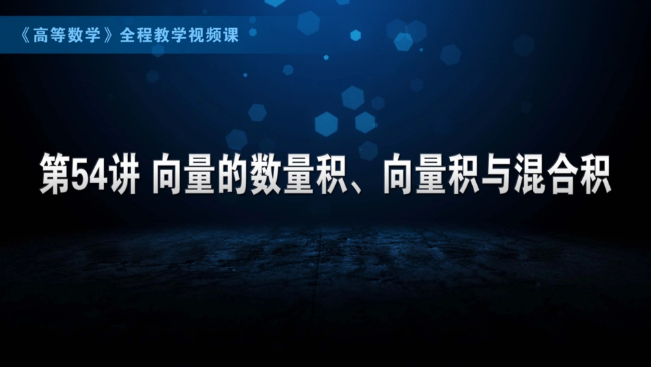 国防科技大学《高等数学》课件-第11章.pdf_第1页