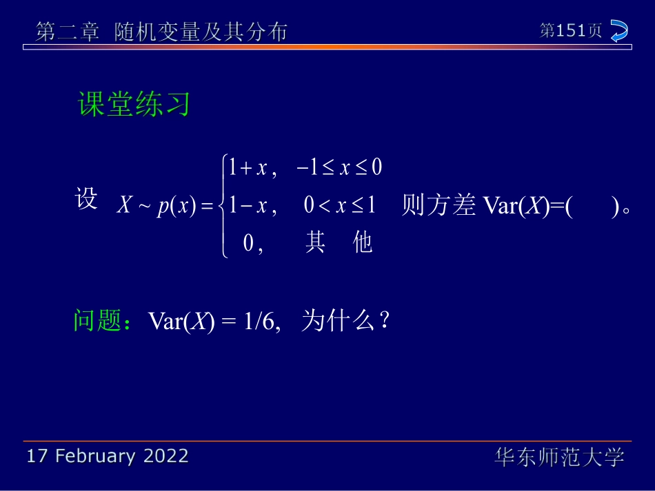 华东师范大学《概率论与数理统计》课件-第二章下（茆诗松版）.pdf_第2页