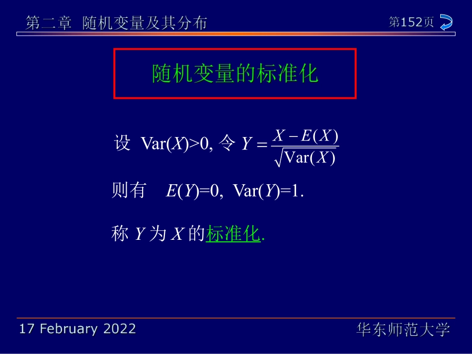 华东师范大学《概率论与数理统计》课件-第二章下（茆诗松版）.pdf_第3页