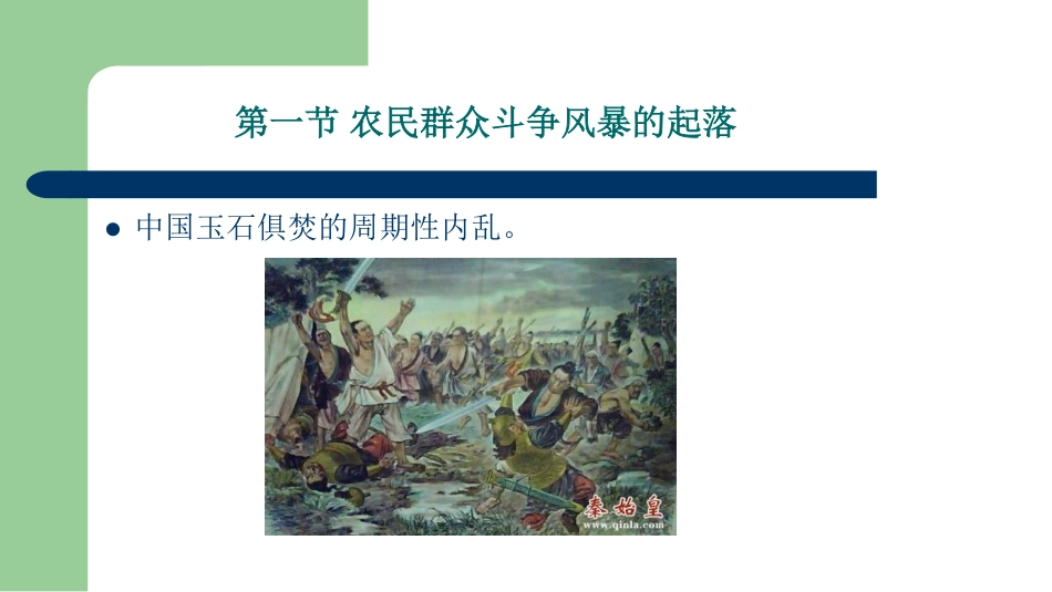 华东师范大学《中国近现代史纲要（二版）》课件-第2章.pdf_第3页