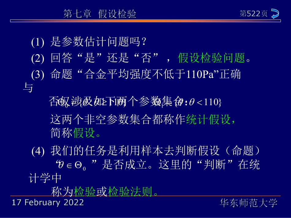 华东师范大学《概率论与数理统计》课件-第七章（茆诗松版）.pdf_第3页