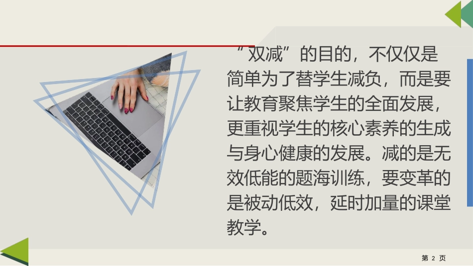 双减背景下以课程为核心的课堂教学与考试改革方案.ppt_第2页