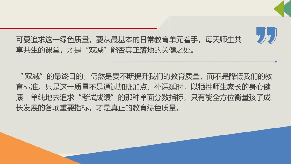 双减背景下以课程为核心的课堂教学与考试改革方案.ppt_第3页