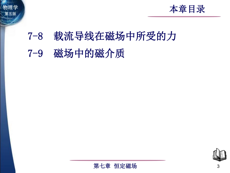 东南大学《大学物理》课件-第7章.pdf_第3页