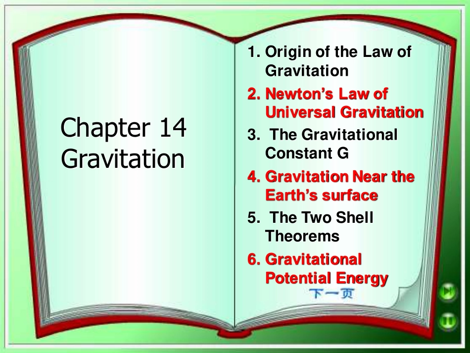 复旦大学《大学物理》课件（英文）-第14章 Gravitation(1).pdf_第1页