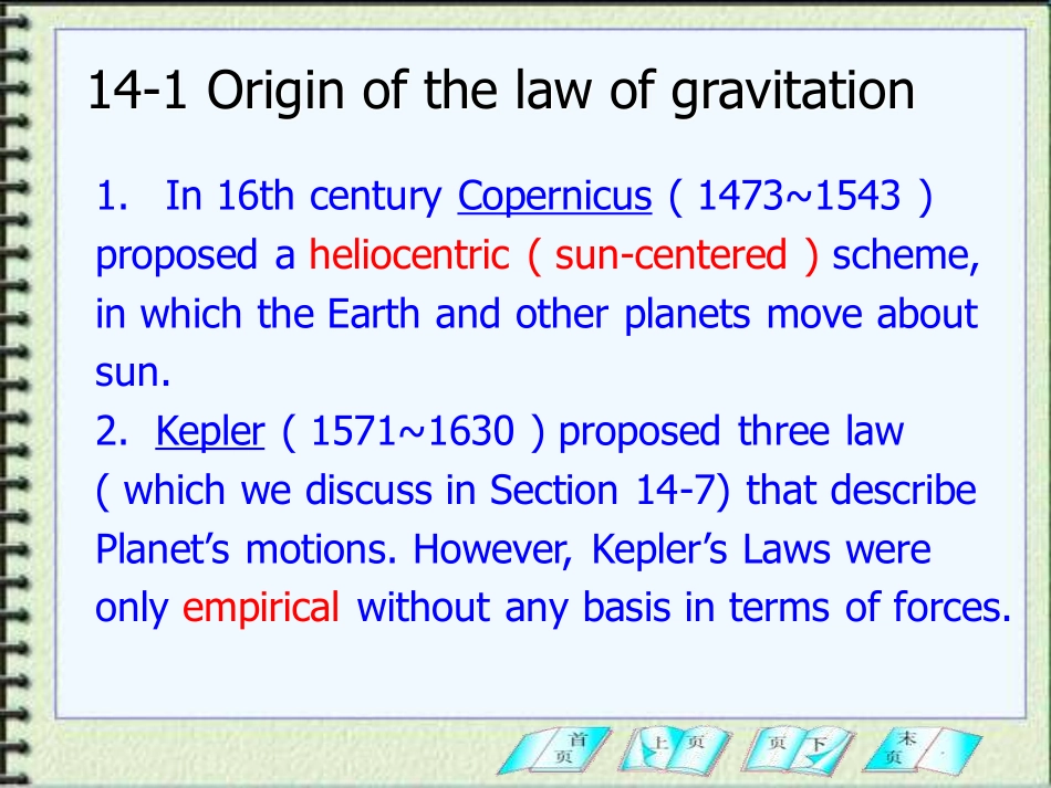 复旦大学《大学物理》课件（英文）-第14章 Gravitation(1).pdf_第2页