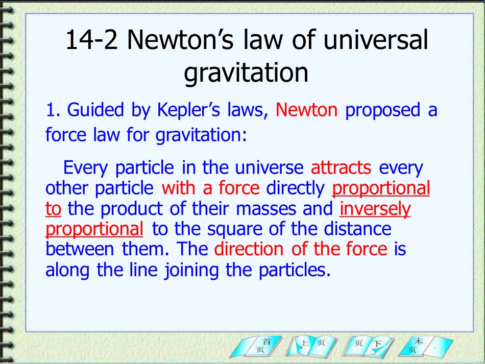 复旦大学《大学物理》课件（英文）-第14章 Gravitation(1).pdf_第3页