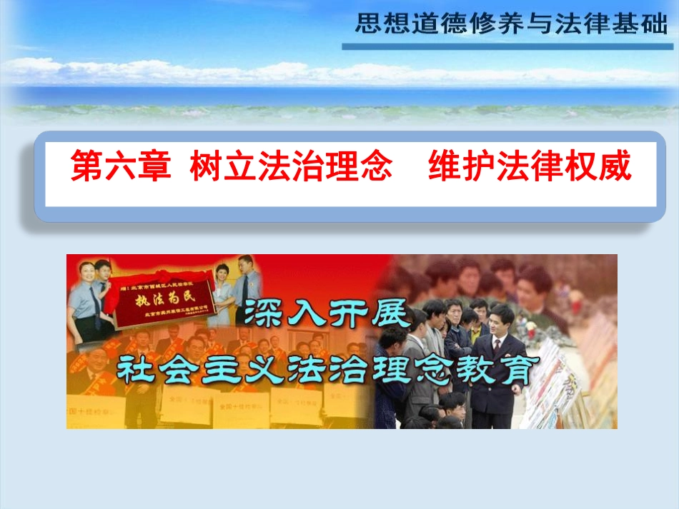 大连理工大学《思想道德修养与法律基础》课件-第6章.pdf_第2页