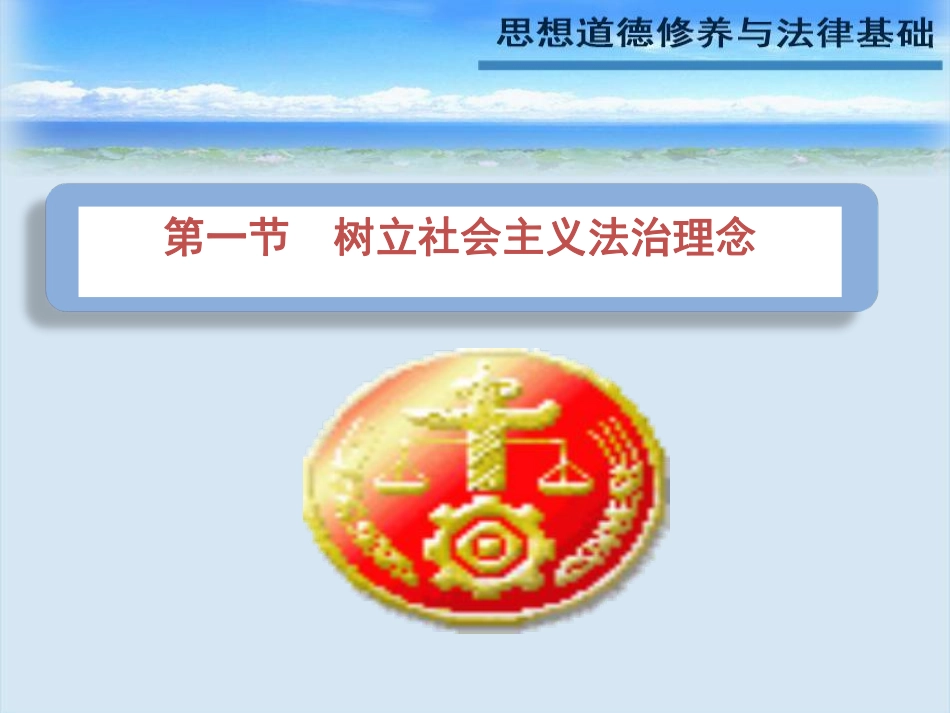 大连理工大学《思想道德修养与法律基础》课件-第6章.pdf_第3页