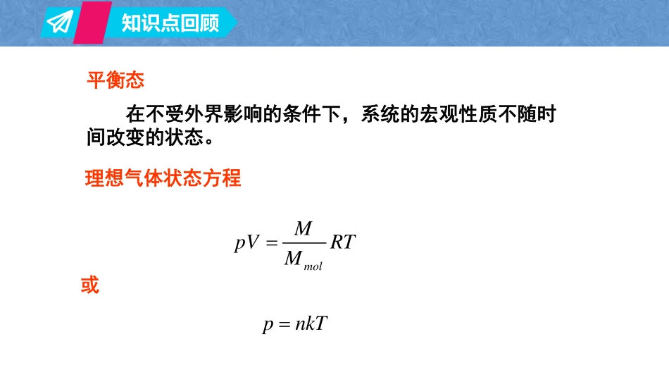 复旦大学《大学物理》课件-第九章气体分子动理论(1).pdf_第2页