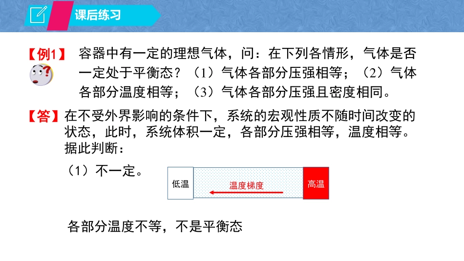复旦大学《大学物理》课件-第九章气体分子动理论(1).pdf_第3页