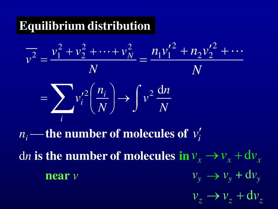 复旦大学《大学物理-热学》课件_第10、11次课.pdf_第2页