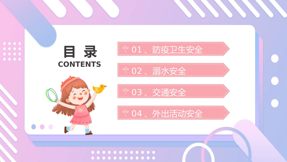 小学主题班会------快乐过暑假安全不放假主题班会课件.pptx_第2页